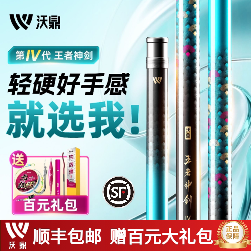 沃鼎王者神剑四代鱼竿手杆超轻硬鲢鳙竿小综合鲫鱼台钓黑坑大物竿图片