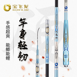 宝飞龙新品 八段鲫鱼竿超轻28调台钓竿7.2米休闲野钓大综合鲫竿