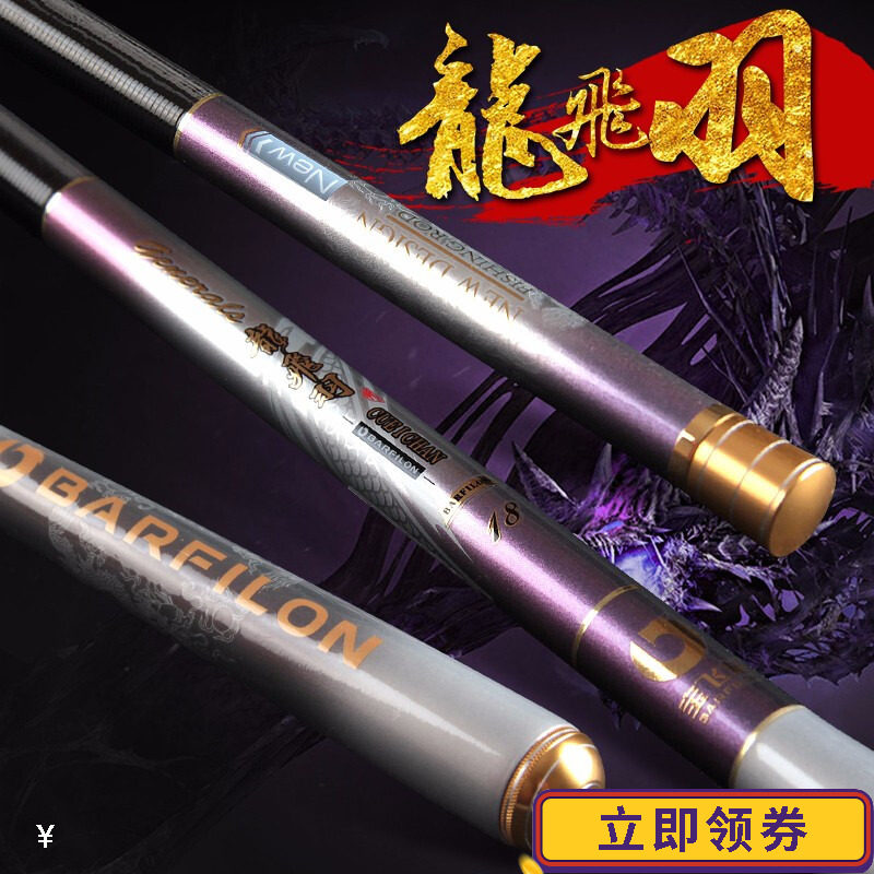 宝飞龙新品龙飞羽台钓鱼竿碳素湖库休闲鲤鲫超硬超轻4h大师钓鱼竿