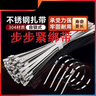 步步紧绑带304不锈钢扎带金属自锁式电缆扎线带捆绑束线带户外防
