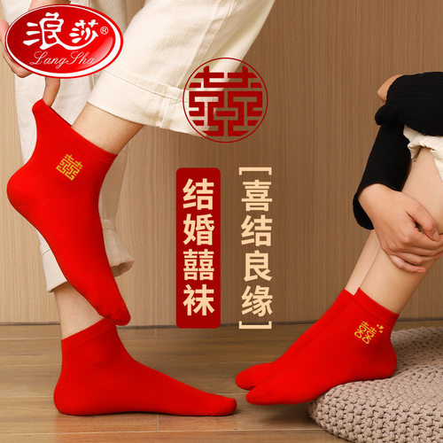 浪莎红袜子结婚情侣一对喜字中筒新郎新娘结婚礼物本命年袜子女男
