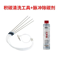 Инструмент удаления углерода+бутылка удаления углерода