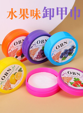 指甲油卸甲包美甲专用工具水果味卸甲片卸甲湿巾卸甲水家用不伤甲