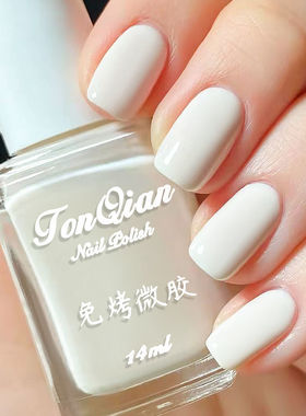 梦露纯白色指甲油免烤持久快干不可剥米奶乳美甲油显白家庭用套装