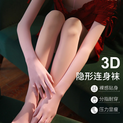 超薄3D隐形丝袜牛奶丝连身袜连体丝袜手指+脚趾全身全包面膜丝袜