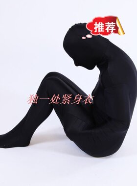 黑色莱卡四面弹力木乃伊全包紧身衣塑身形体衣连体衣舞蹈表演服装