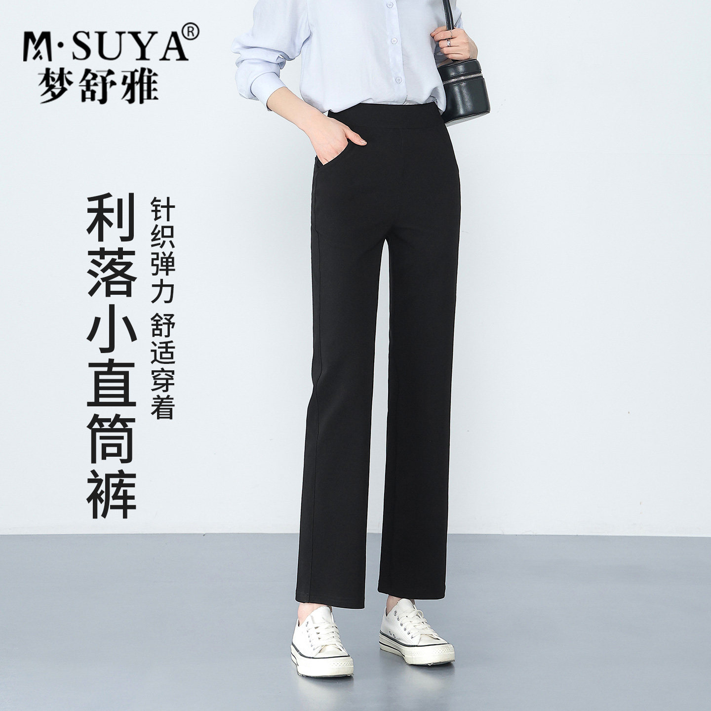 梦舒雅黑色松紧腰百搭直筒休闲裤女春夏新款弹力修身通勤烟管裤子