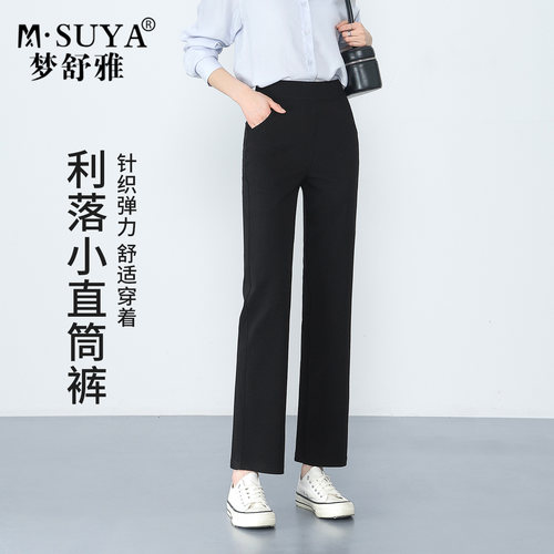 梦舒雅松紧腰百搭直筒烟管休闲裤