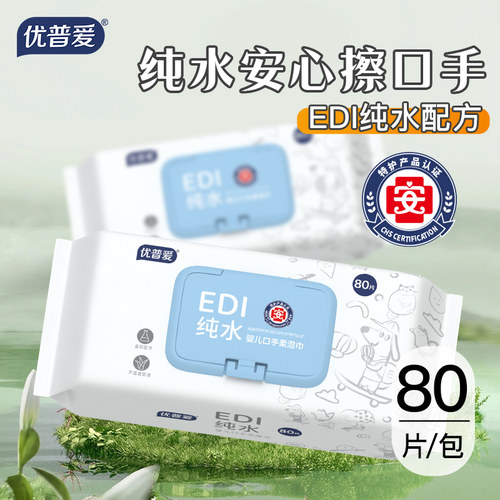 优普爱特护级EDL纯水手口湿巾
