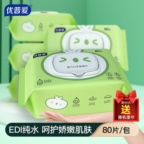 优普爱婴儿手口湿巾宝宝专用80
