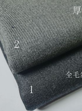 高端厚款全毛深灰色斜纹服装面料秋冬风衣套裙阔腿裤外套马甲布料