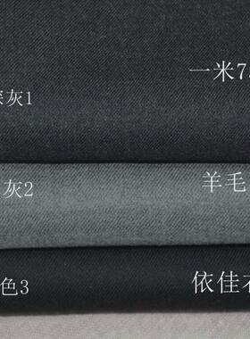 灰黑色羊毛西服职业装布料高端