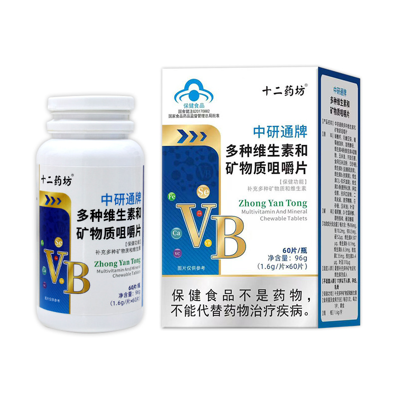 十二药坊中研通牌多种维生素和矿物质咀嚼片60片/盒锌铁硒钙片