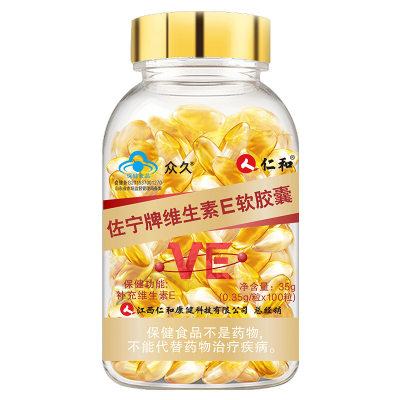 仁和众久佐宁牌维生素E软胶囊100粒ve维面部外涂脸部油