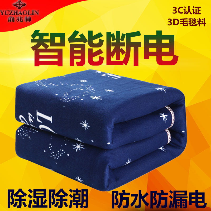 俞兆林双人加厚辐射防水电热毯