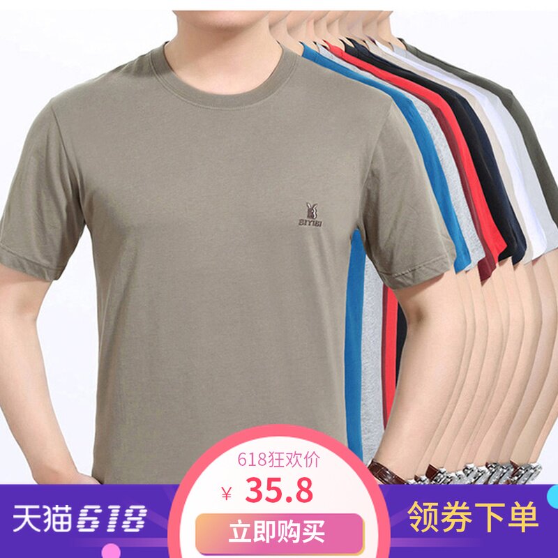 比一比中年男士短袖T恤圆领纯棉纯色宽松大码爸爸装汗衫夏季半袖在类目 女士内衣/男士内衣/家居服, 吊带/背心/T恤中 - 来自Buy2taobao.com提供专业的淘宝代购服务