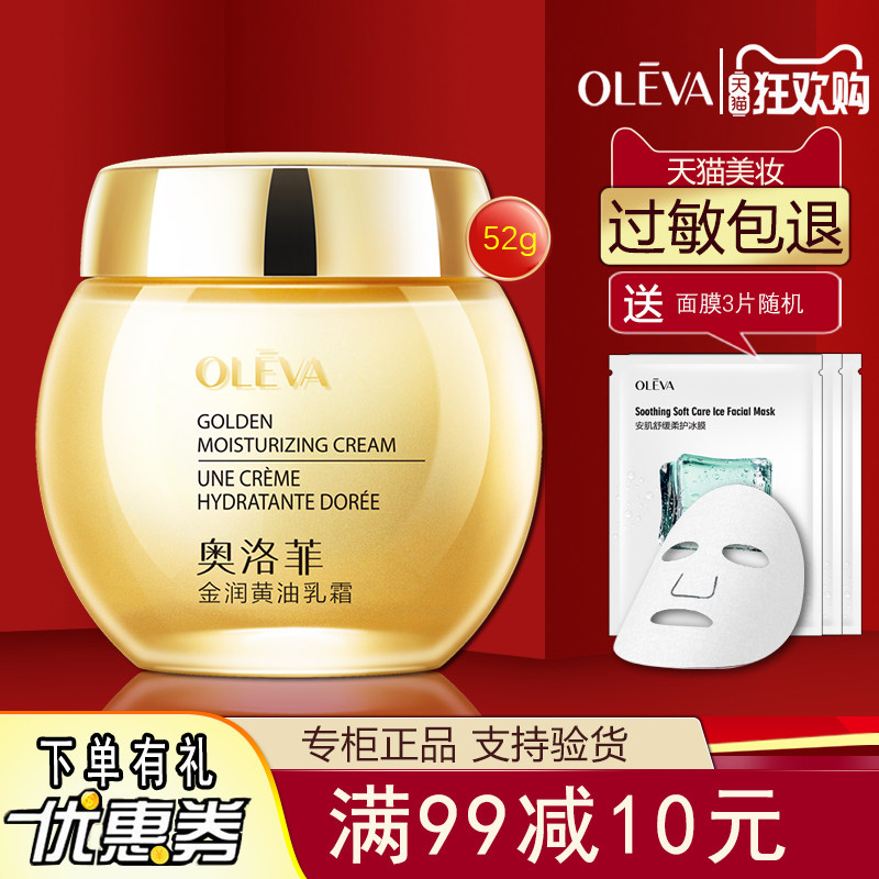 奥洛菲金润黄油乳霜52g水润保湿滋润嫩滑肤专柜正品包装压坏裸瓶