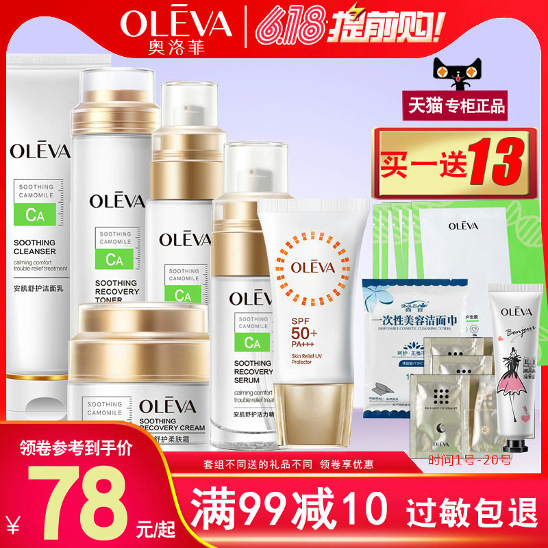 奥洛菲化妆品安肌舒护套敏感肌肤补水保湿洁面爽肤水乳液套装女