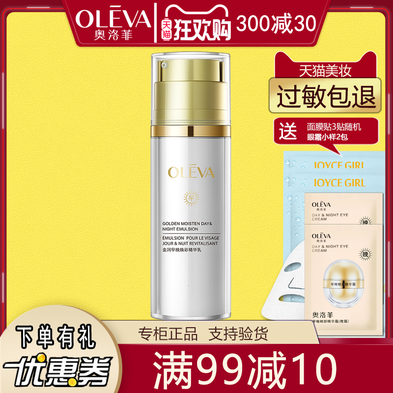 奥洛菲早晚焕彩精华乳