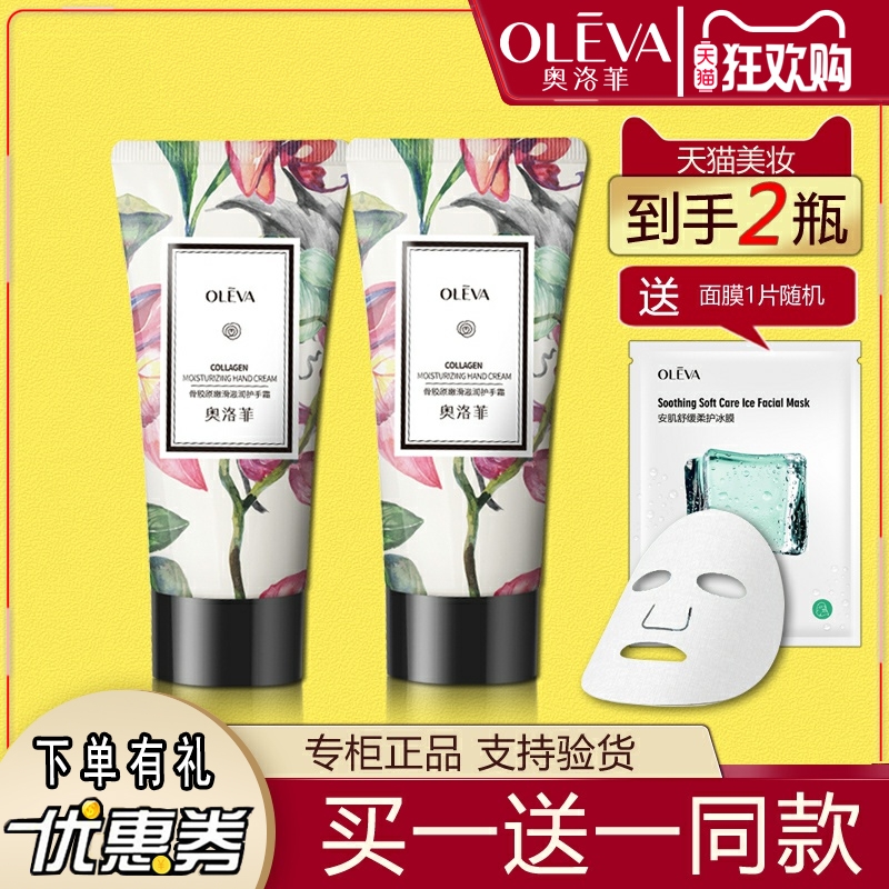 买一送一骨胶原保湿滋润护手霜