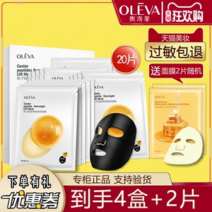 买送奥洛菲鱼子胜肽熬夜焕彩面膜5片盒装保湿水嫩滋润正品