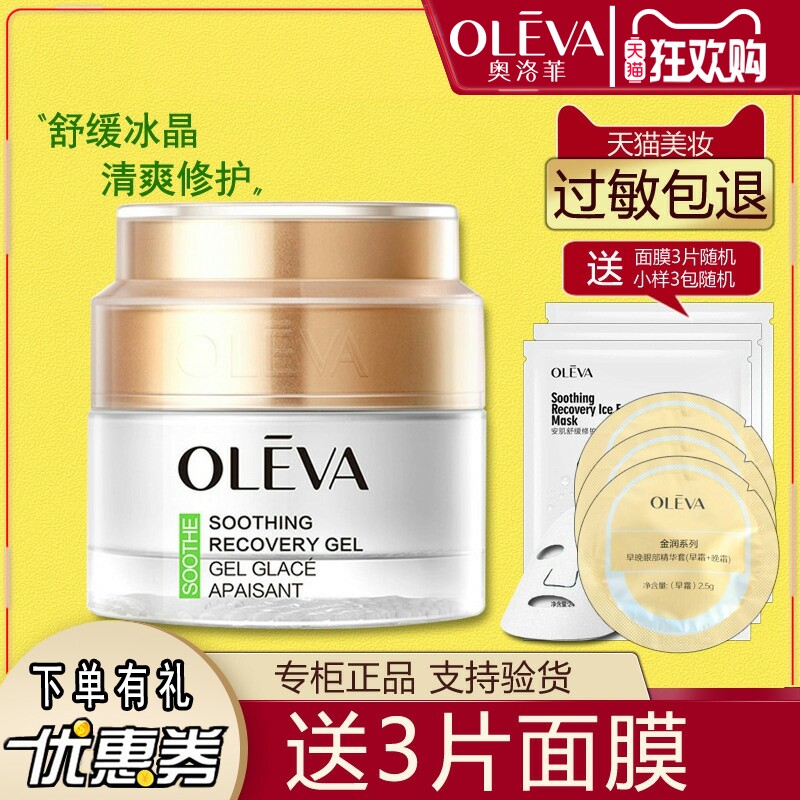 �ۻ��㣺Oleva����Ʒ����滺����50g���ᱡ������ˮ��ʪ�����Ụ��˪ 198Ԫ��4��(��49.5Ԫ/��)