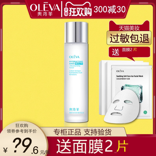 奥洛菲保湿水滋润嫩滑