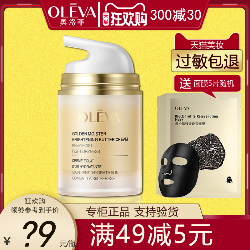 奥洛菲金润黄油乳霜52g水润保湿滋润嫩滑肤专柜正品包装压坏裸瓶