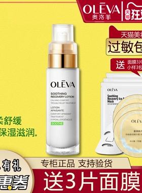 Oleva奥洛菲肤安舒护润泽乳80ml水嫩保湿滋润柔护肤乳液化妆品
