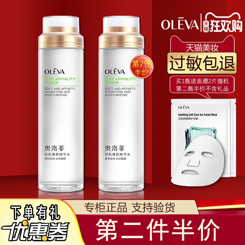 oleva奥洛菲悦肌臻颜精华水120ml舒护水润保湿滋润嫩滑正品