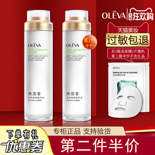 奥洛菲肤悦补水保湿改善泛红