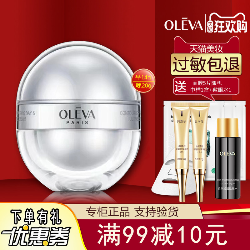 奥洛菲臻妍御龄早晚赋活眼霜34g黑眼圈淡化细纹紧致补水保湿男女