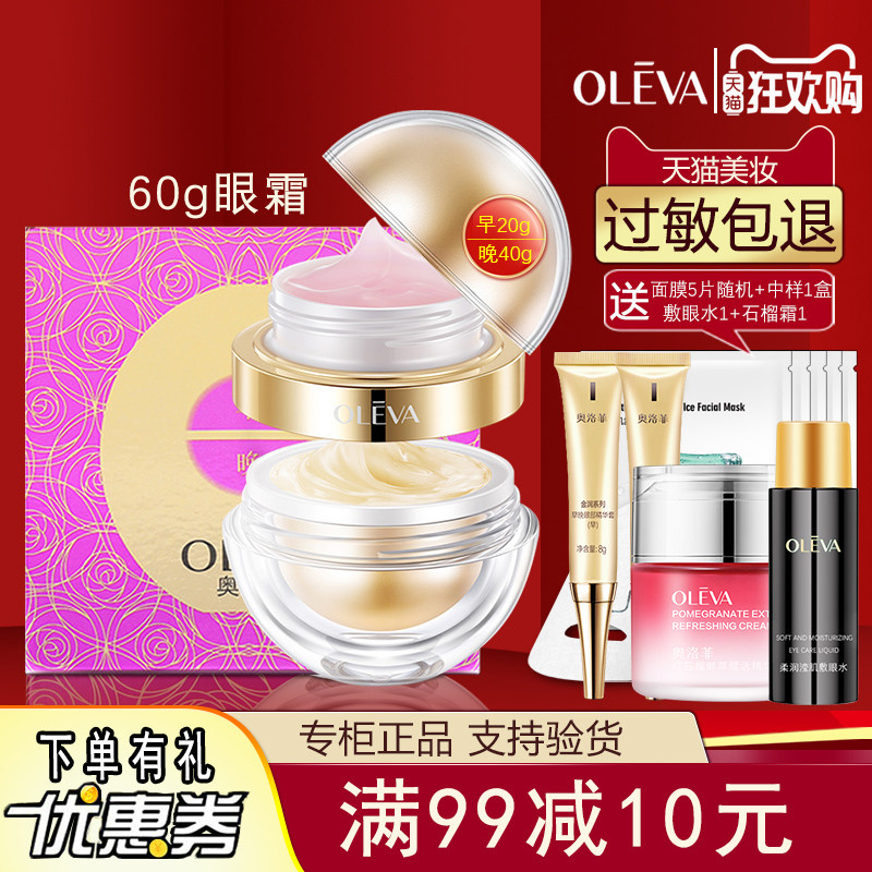 Oleva奥洛菲早晚眼霜大金蛋60g眼部精华抗皱紧致淡化细纹保湿