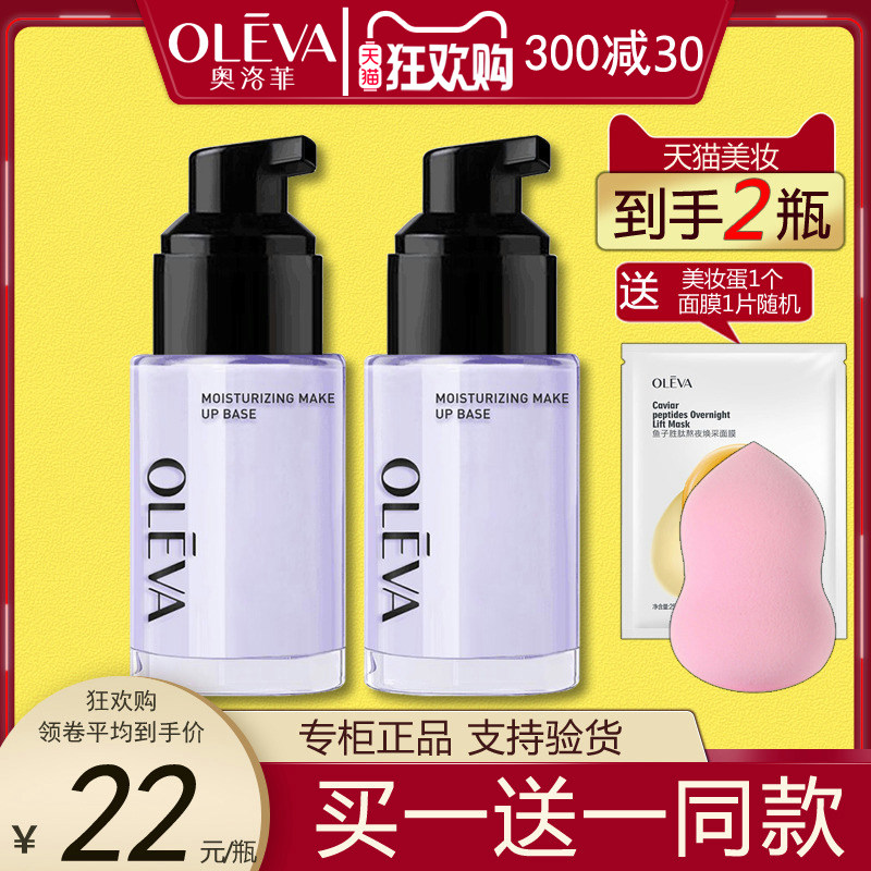 奥洛菲保湿隔离霜30g柔皙紫妆前打底保湿美容修饰水润遮瑕正品