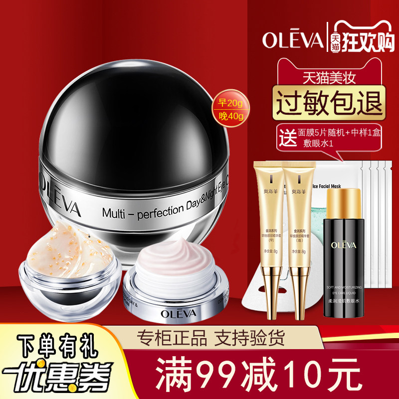 奥洛菲女神黑金蛋明眸紧致早晚眼霜60g精华细纹保湿滋润