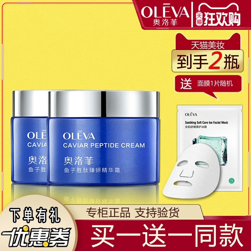 Oleva/奥洛菲鱼子胜肽补水保湿