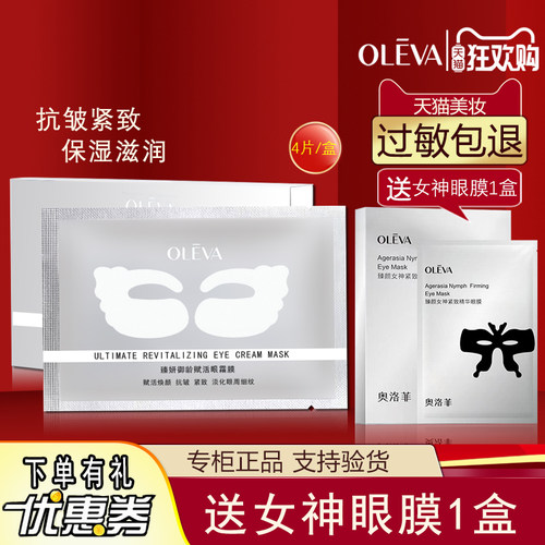 奥洛菲臻妍御龄赋活眼霜膜