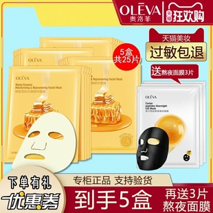滋润润肤店正品 奥洛菲蜂蜜雪肌水嫩精华面膜5盒25片装 柔护保湿
