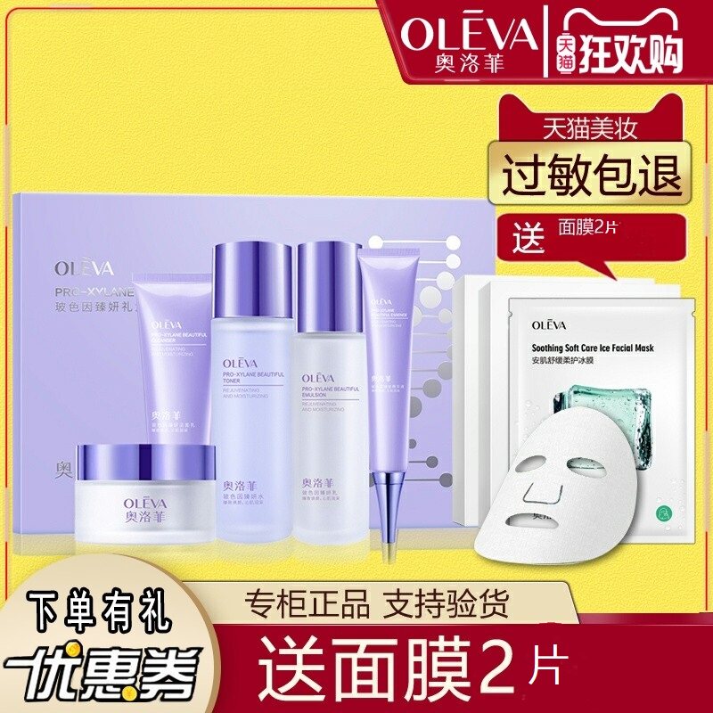 买1送10 奥洛菲玻色因臻妍礼盒5件套组合水润保湿柔嫩滑滋润