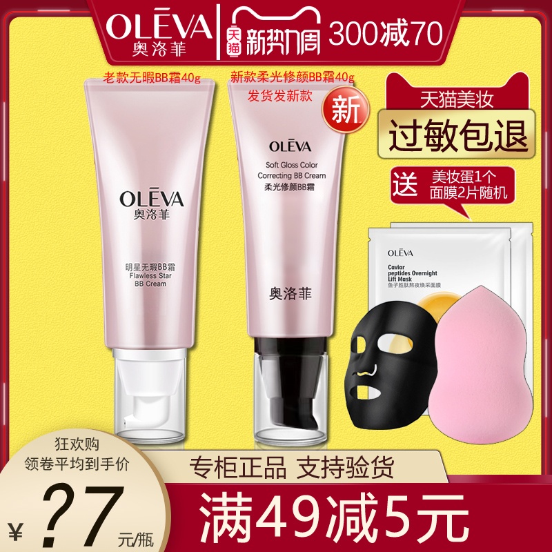 ㊙️Oleva/奥洛菲柔光修颜bb霜40g持效遮瑕水润保湿隔离美容粉底乳 彩妆/香水/美妆工具 BB霜 原图主图