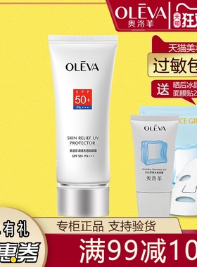 买1送1奥洛菲清透无感防晒霜30gSPF50隔离防紫外线男女保湿防汗
