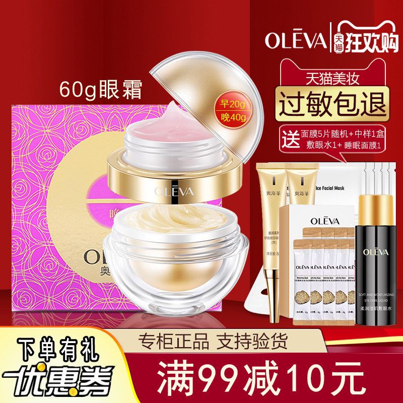Oleva奥洛菲早晚眼霜大金蛋60g眼部精华抗皱紧致淡化细纹保湿