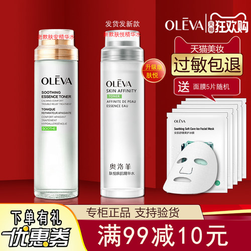 奥洛菲保湿水肤悦补水保湿舒缓