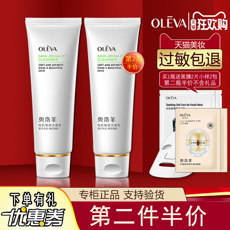 奥洛菲安肌舒护洁面乳100ml清洁水润保湿滋润肤安洗面奶女
