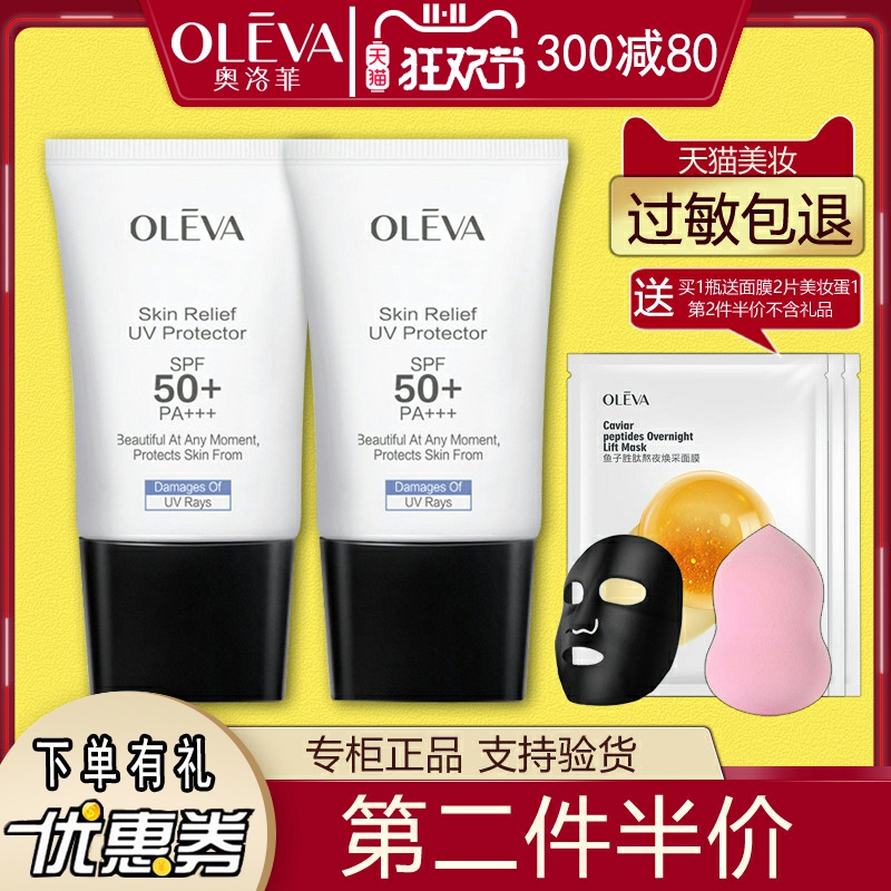 奥洛菲清透无感防晒霜SPF50隔离防紫外线男女水润保湿面部防汗