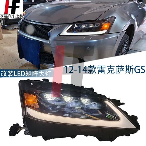 适用雷克萨斯GS250改装大灯总成