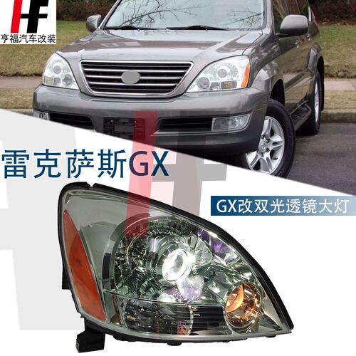 GX470大灯凌志总成双光透镜