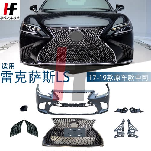 适用2018雷克萨斯LS350运动套件