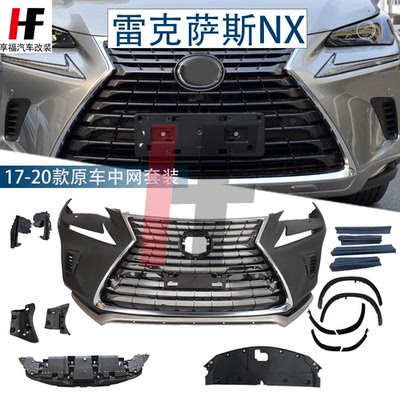 适用雷克萨斯NX200t中网前脸格栅
