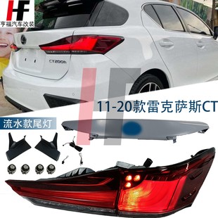 22雷克萨斯CT200H尾灯总成凌志CT刹车灯倒车灯后围板改装 适用11